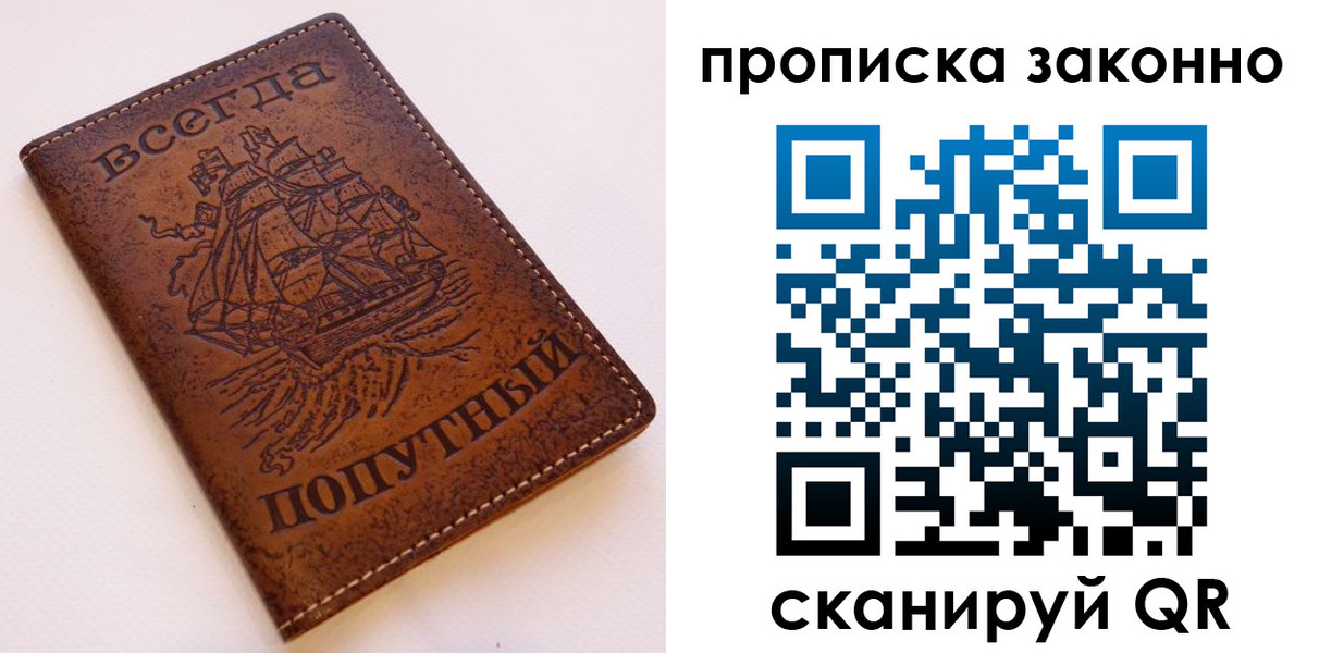 временная регистрация законно в Югорске