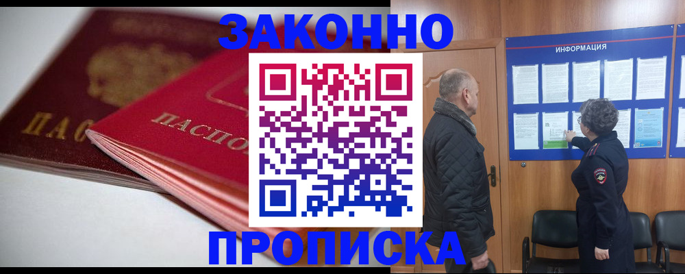 прописка в Югорске